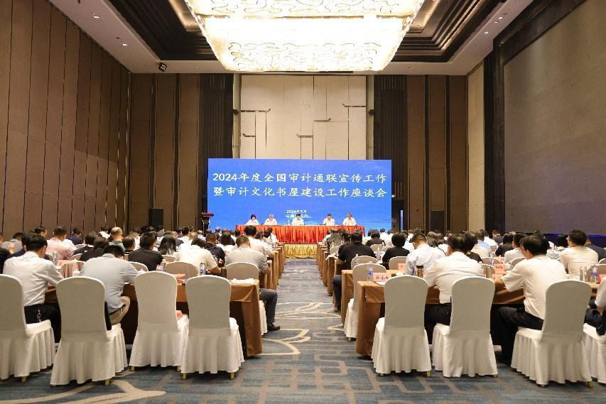 全國審計通聯宣傳工作暨審計文化書屋建設工作座談會在合肥召開